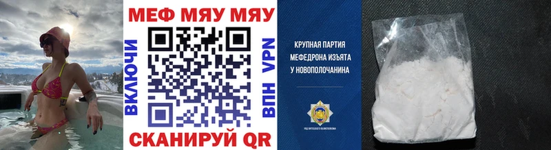 МЕФ мяу мяу  Черняховск 